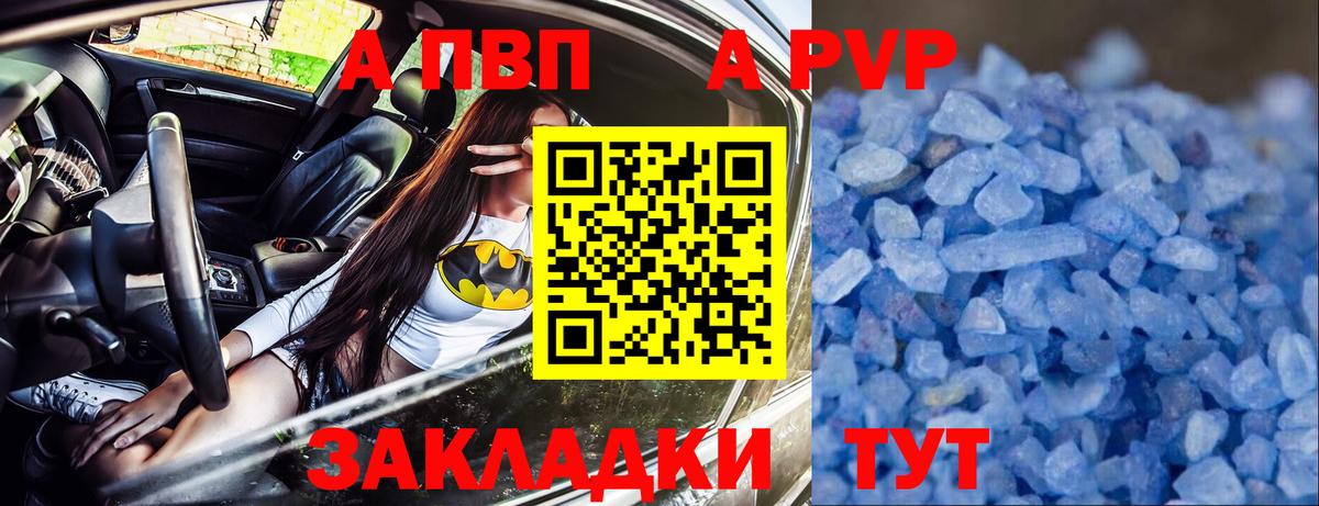 Alfa_PVP  A-PVP Crystall  Вход с VPN  цена наркотик  Альфа ПВП Соль  Кировск 