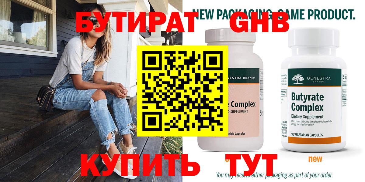 БУТИРАТ Butirat  Вход с VPN  Кировск 