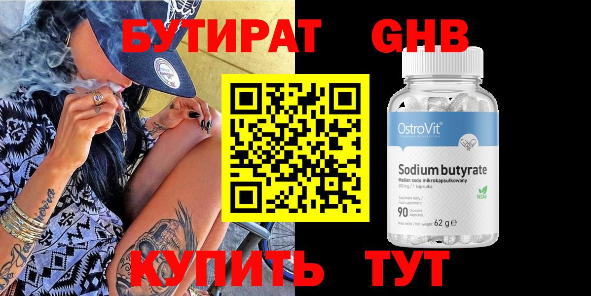 Бутират вода Кировск