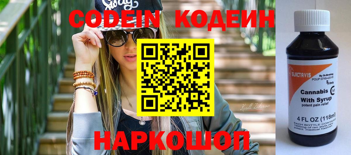Кодеиновый сироп Lean напиток Lean (лин)  Кодеиновый сироп Lean напиток Lean (лин)  Кировск  Вход с VPN 