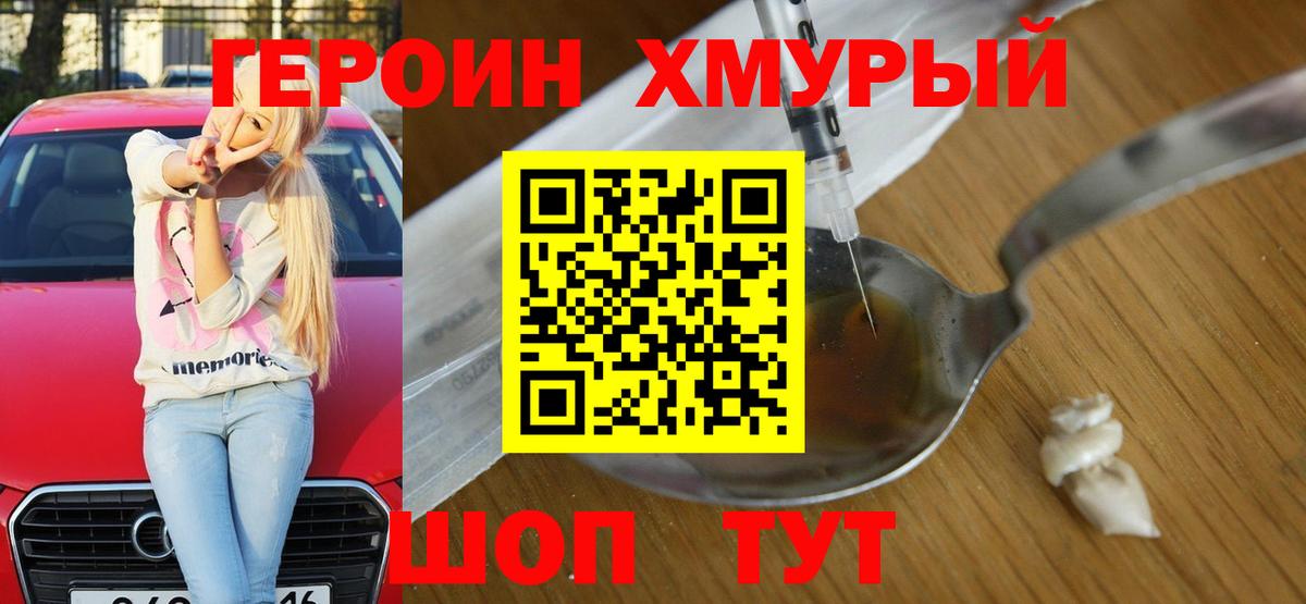 Героин VHQ Кировск