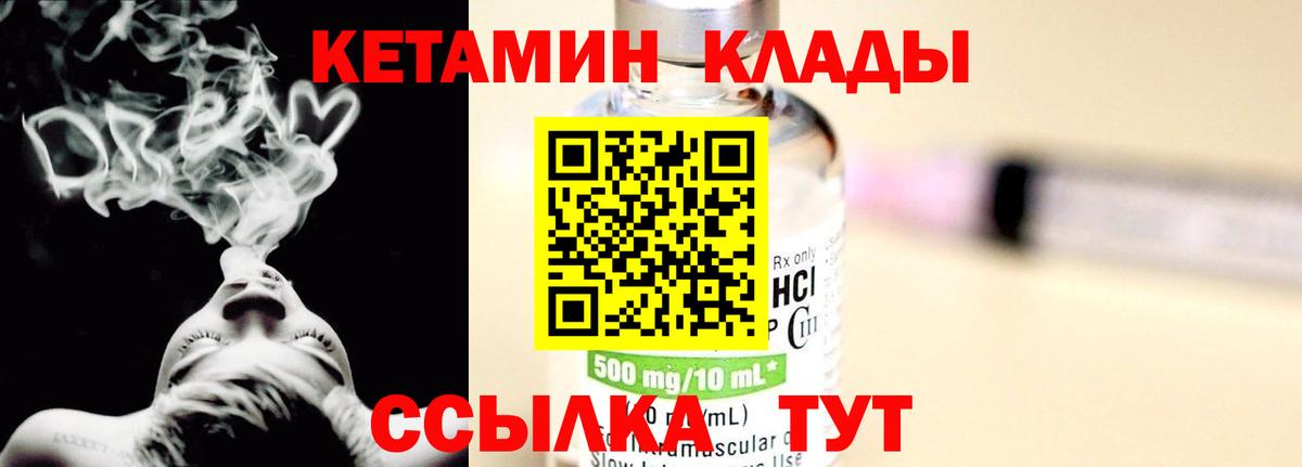 КЕТАМИН ketamine Кировск