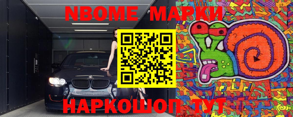Марки NBOMe 1500мкг Кировск